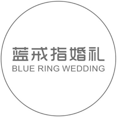蓝戒指婚礼